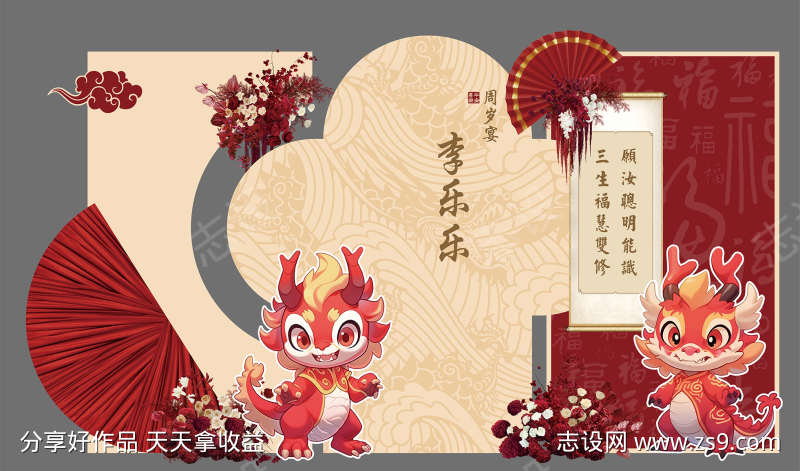 宝宝中式生日宴周岁宴