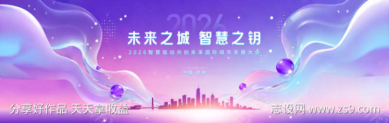 城市发展大会主画面