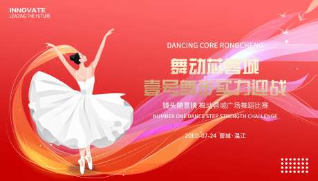广场舞蹈比赛展板_源文件下载_PSD格式_4035X2302像素-丝绸,活动,大赛-作品编号:2025111109425597-志ˉ设˒网