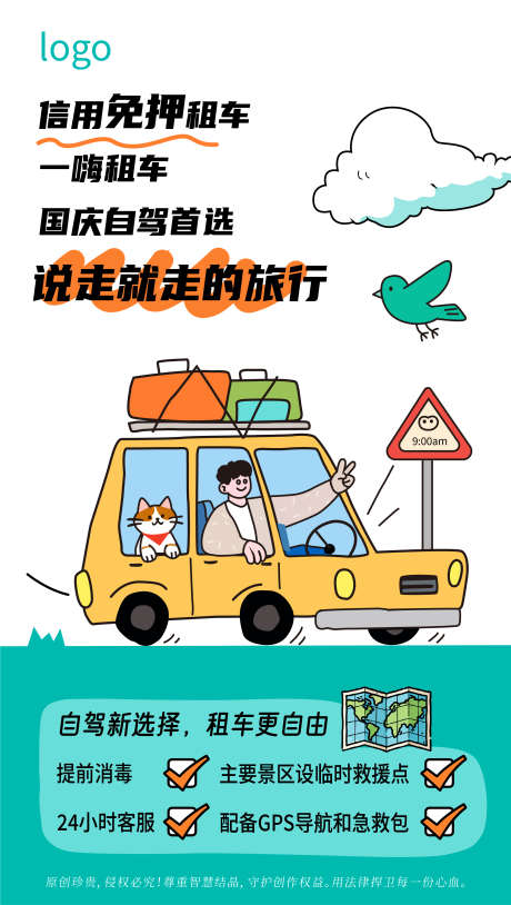 自驾租车旅游手绘插画海报_源文件下载_AI格式_2256X3993像素-权益,海报,自驾游-作品编号:2025111109567232-志`设,网