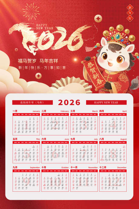 日历挂历制作_源文件下载_PSD格式_2268X3402像素-新年,挂历,时间-作品编号:2025111116259919-志˓设˜网