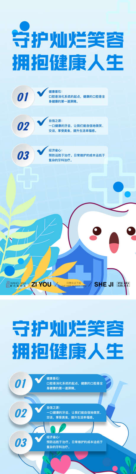 保护牙齿系列展板_源文件下载_AI格式_1125X4909像素-展板,健康,口腔-作品编号:2025111110043002-志,设ˆ网