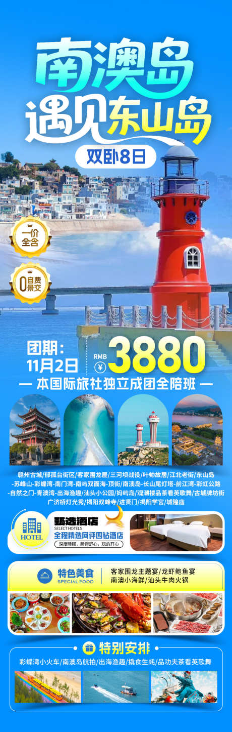 南澳岛遇见东山岛旅游海报_源文件下载_PSD格式_1080X3394像素-小公园,汕头,揭阳-作品编号:2025111110188632-志′设˜网