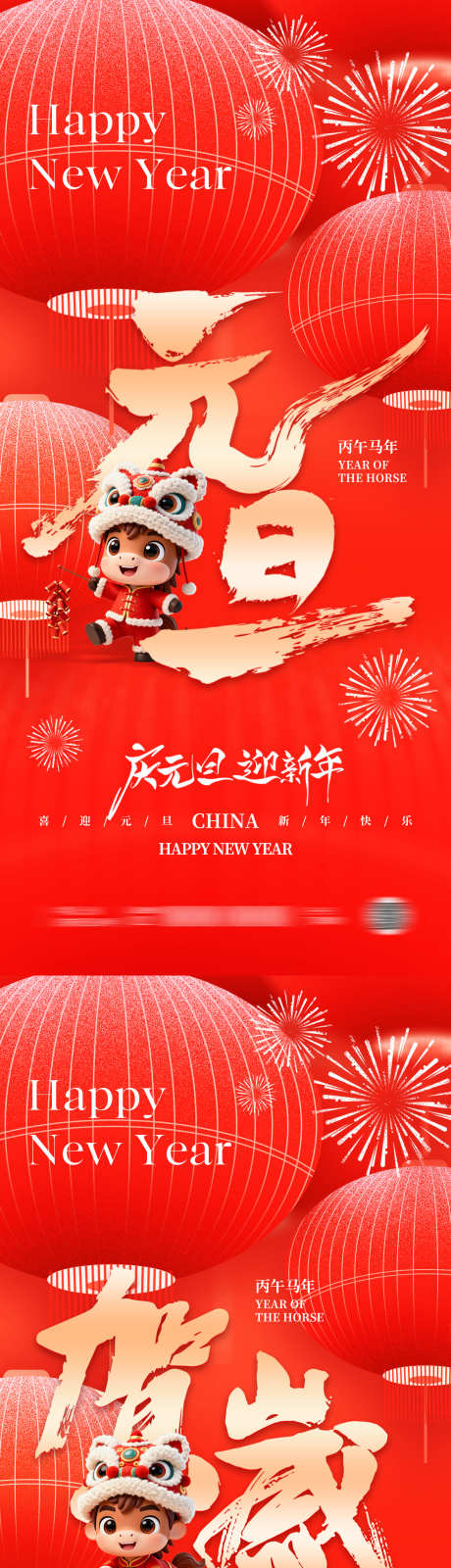 2026马年元旦海报_源文件下载_PSD格式_1181X5112像素-中式,系列,创意-作品编号:2025111110216773-志˒设˰网