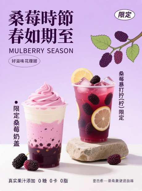 饮品宣传海报_AI图片下载_采样_880X1184像素-桑葚奶绿,桑葚饮品,宣传海报-作品编号:2025111109044487-志͵设’网
