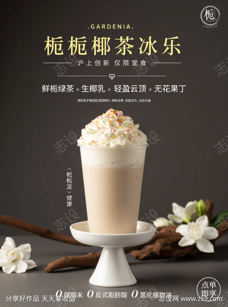 饮品宣传海报