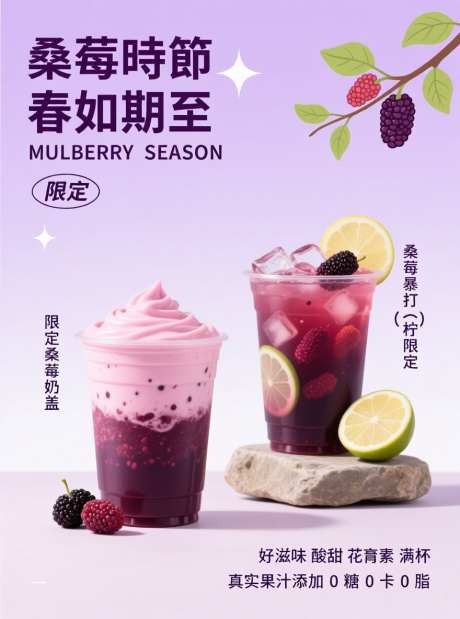 饮品宣传海报_AI图片下载_采样_880X1184像素-春季,饮品,宣传-作品编号:2025111109434565-志‛ۛ设·网
