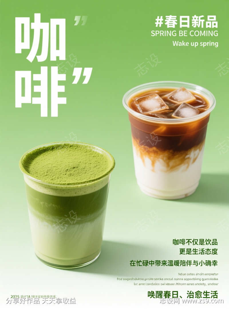 春日咖啡宣传海报