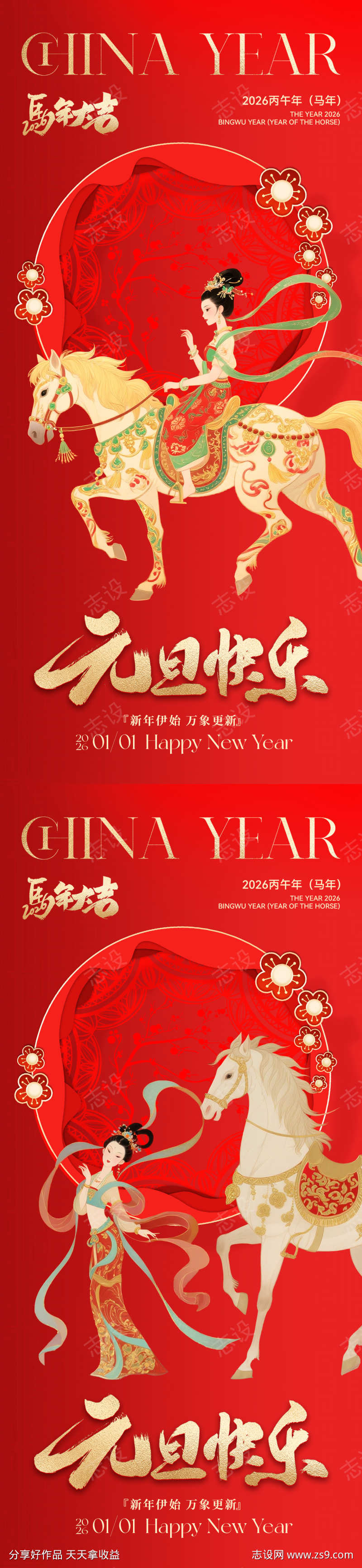 2026马年元旦海报