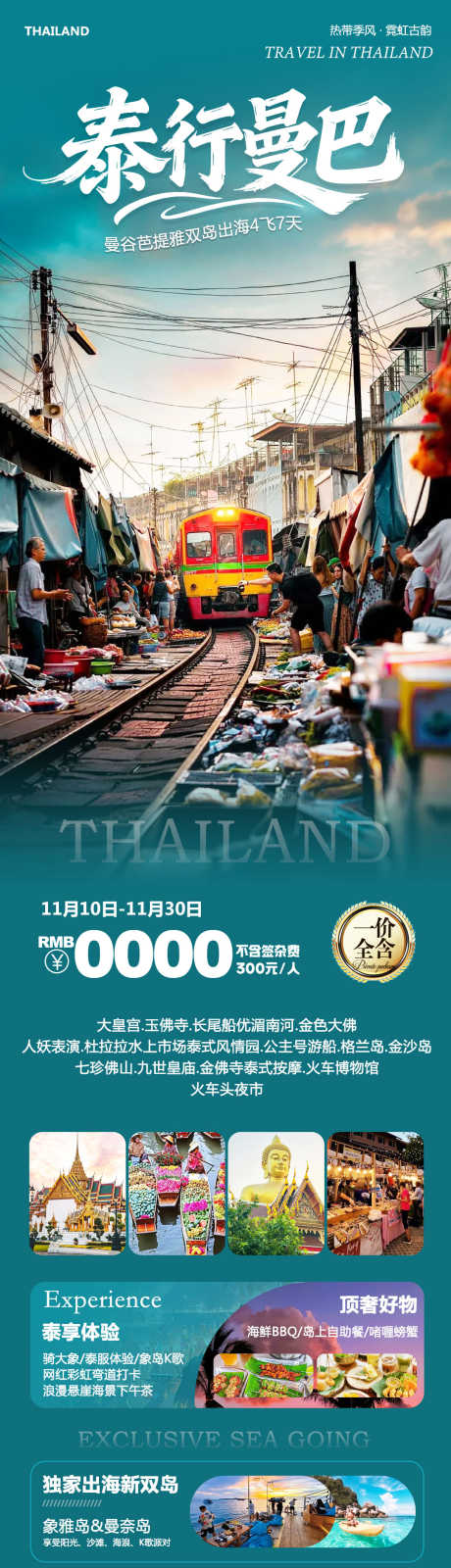 泰国曼谷芭提雅大皇宫泰行_源文件下载_PSD格式_1080X4252像素-玉佛寺,大佛,大皇宫-作品编号:2025111010226404-志‘设.网