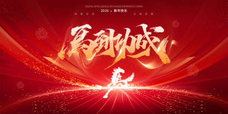 马年背景板设计_源文件下载_PSD格式_1701X850像素-地产,房地产,开门红-作品编号:2025111011221857-志`设ˌ网