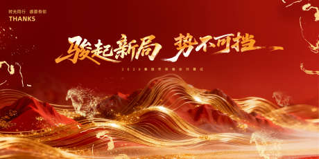 马年科技年会背景板_源文件下载_PSD格式_1701X850像素-地产,房地产,开门红-作品编号:2025111011228158-志˲͓͕͔͐͑͗ٚٛٙ设ˆ网