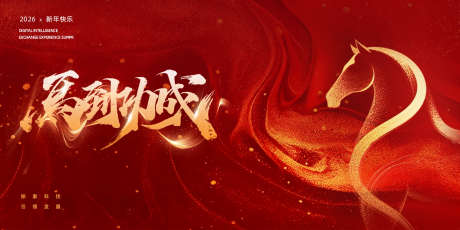 马年背景板设计_源文件下载_PSD格式_1701X850像素-年终,晚会,论坛-作品编号:2025111011229606-志`设ˇ网