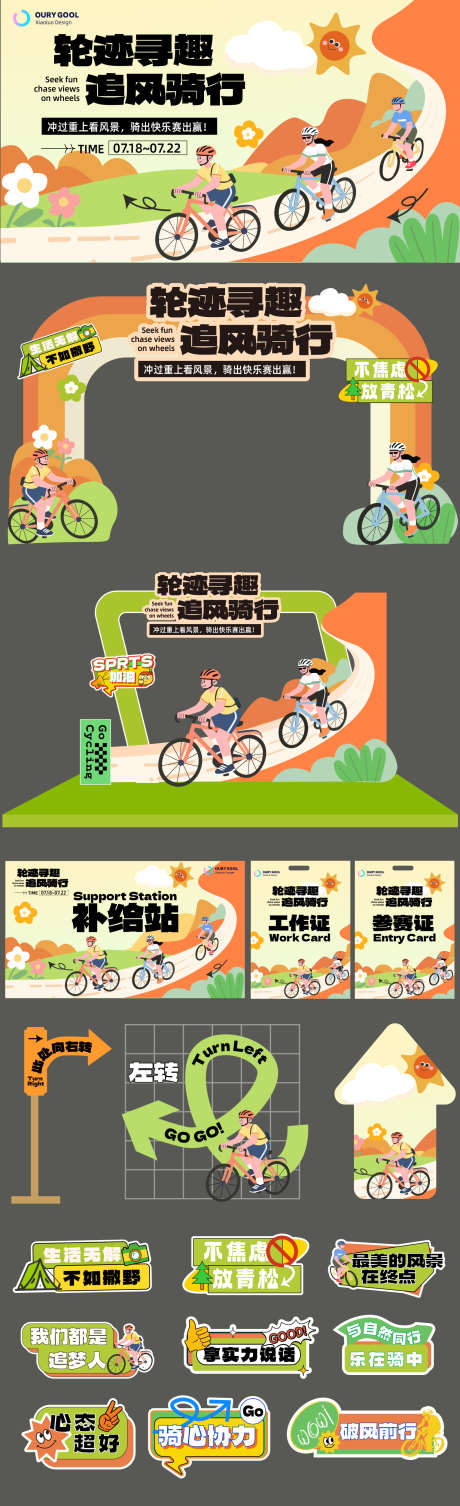 骑行运动比赛扁平化活动展板_源文件下载_AI格式_1531X5012像素-活动展板,全民骑行,运动-作品编号:2025111001855680-志˙设˒网