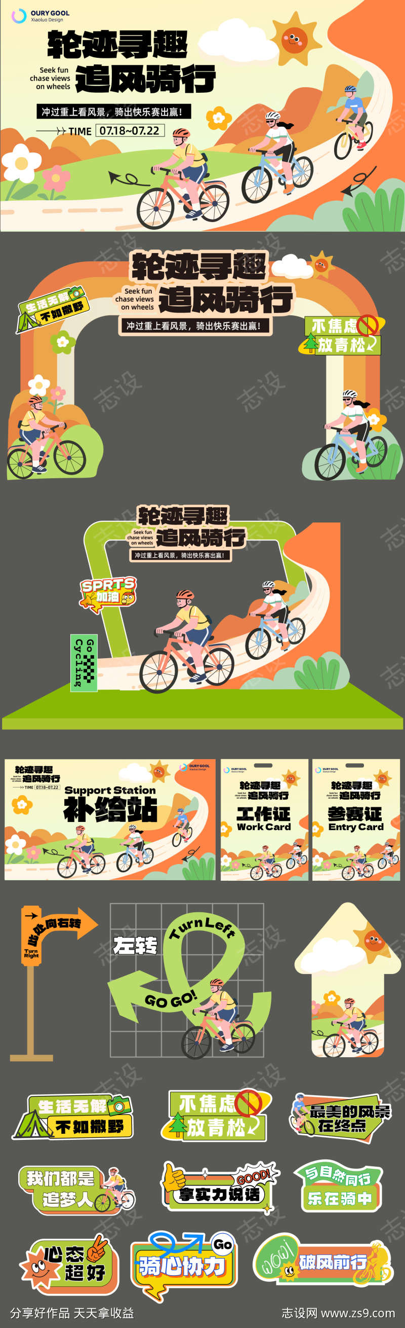 骑行运动比赛扁平化活动展板