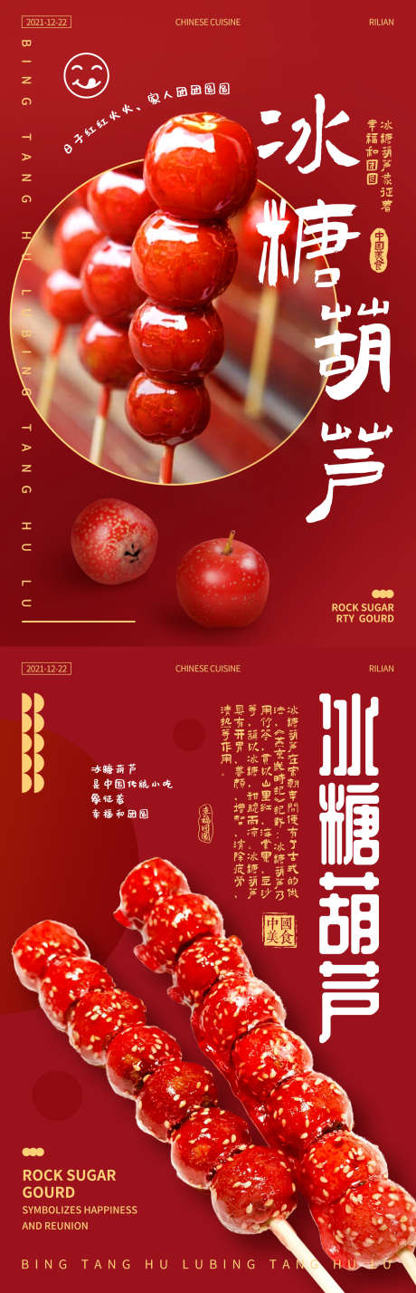 冰糖葫芦宣传海报_源文件下载_PSD格式_1424X4416像素-冰糖葫芦,山楂,中国小吃-作品编号:2025111002688741-志ˌ设ˇ网