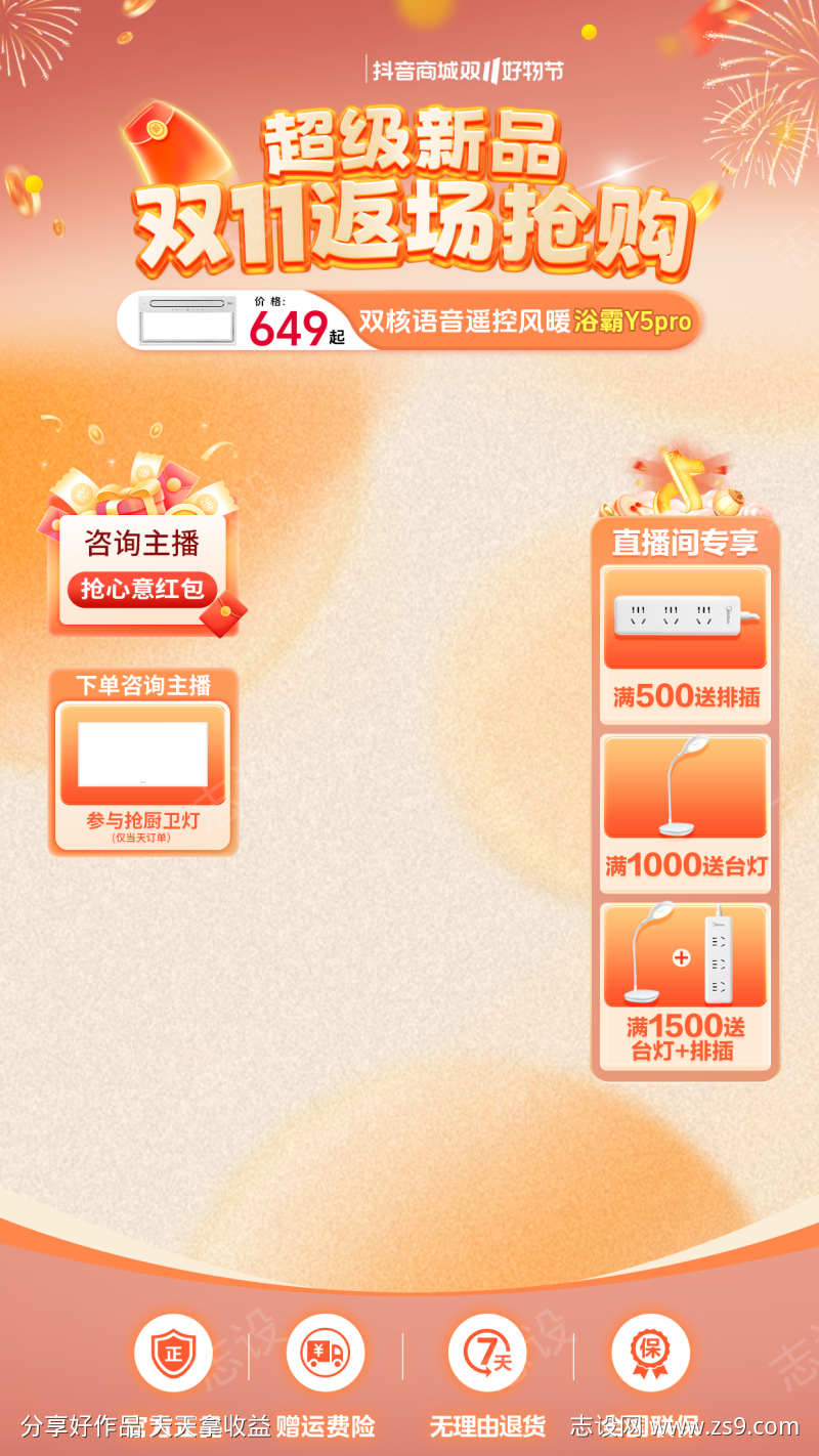 抖音直播间封面装修模板