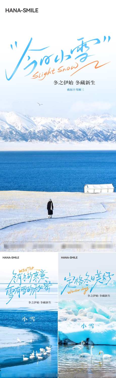 赛里木湖小雪大雪冬天美景_源文件下载_AI,PSD格式_1500X4877像素-节气,雪花,美景-作品编号:2025111114483558-志˱设‛ۛ网