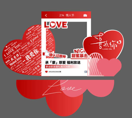 情人节美陈  _源文件下载_AI格式_1449X1293像素-拍照框,公历节日,情人节-作品编号:2025111002837330-志ˈ̹设˙网