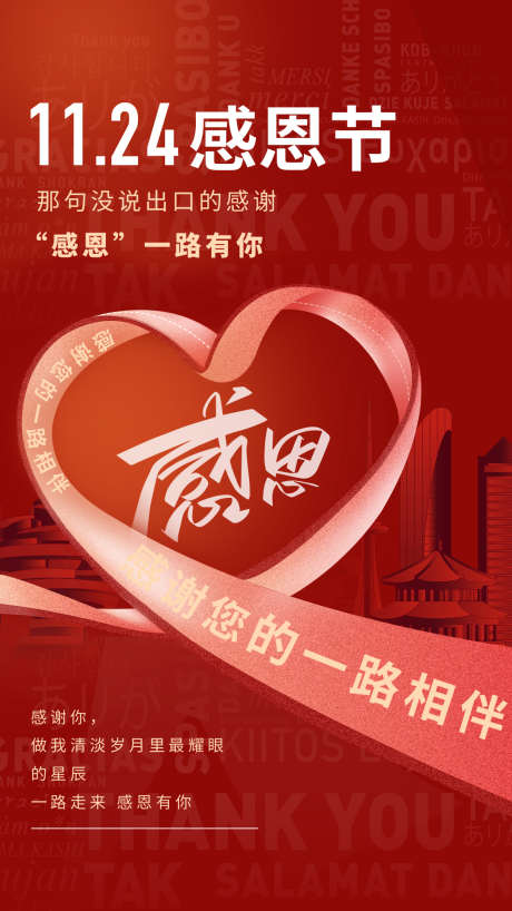 感恩节海报_源文件下载_PSD格式_1080X1920像素-公历节日,感恩节,爱心-作品编号:2025111002562336-志˘设˱网