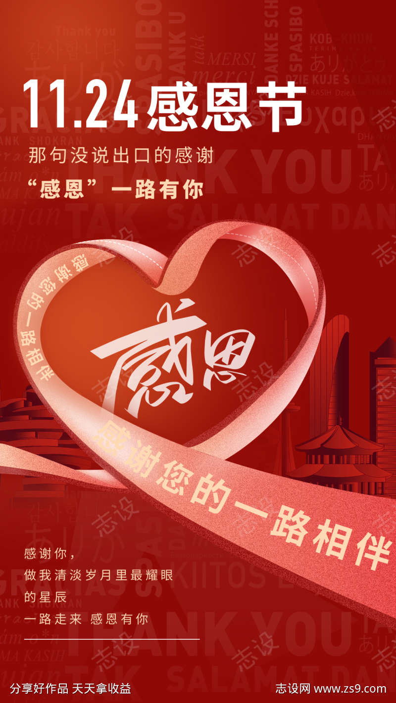 感恩节海报