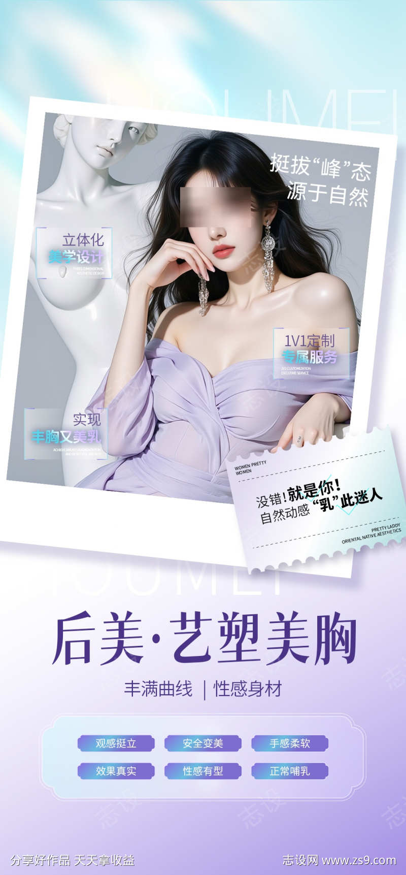 医美丰胸隆胸海报