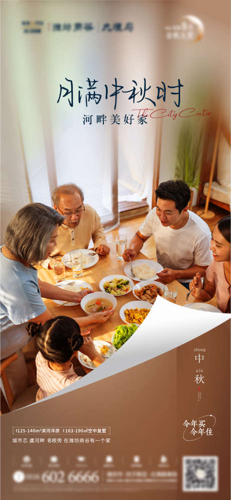 中秋团圆海报_源文件下载_PSD,AI格式_1298X2808像素-地产,中国传统节日,中秋节-作品编号:2025111002191617-志˰设·网