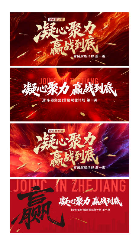 誓师大会展板_源文件下载_AI格式_1615X2845像素-活动展板,营销,会议-作品编号:2025111001012431-志ˆ设˒网