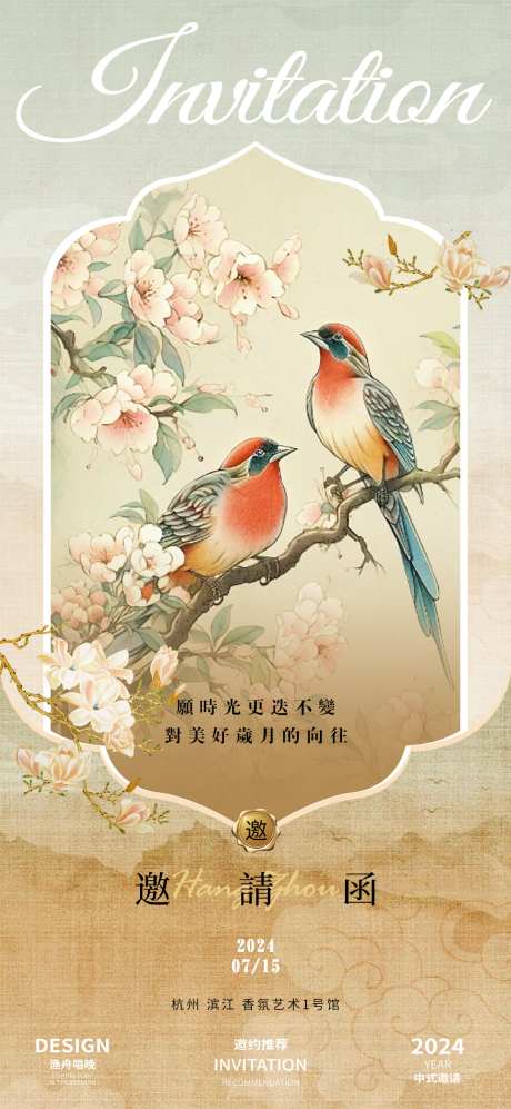 美业邀请函海报_源文件下载_PSD格式_1080X2340像素-美业,沙龙,活动-作品编号:2025111002232859-志˲͓͕͔͐͑͗ٚٛٙ设ʹ֣֤֚֫֗ׄ网