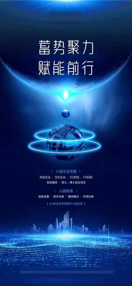 科技感海报_源文件下载_PSD,CDR格式_1417X3067像素-科技,未来,城市-作品编号:2025111002330573-志‘设͵网