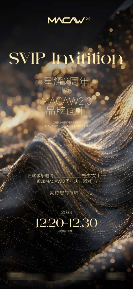 黑金周年海报_源文件下载_PSD格式_1125X2436像素-海报,邀请函,大会-作品编号:2025111115424554-志’设˲͓͕͔͐͑͗ٚٛٙ网