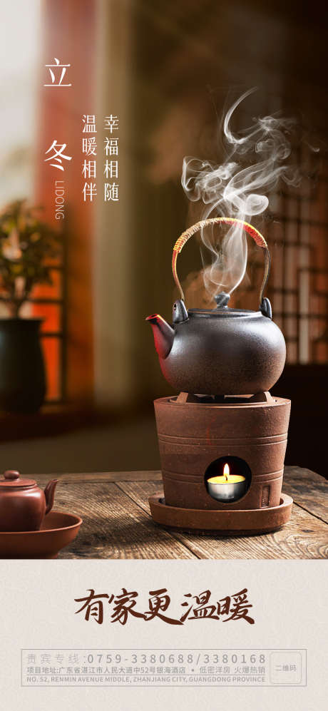 地产立冬节气海报_源文件下载_PSD格式_1080X2340像素-房地产,二十四节气,立冬-作品编号:2025111002076231-志ˉ设·网