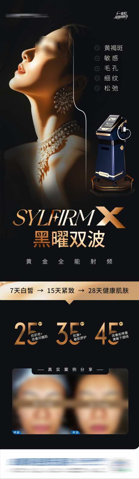 医美黑曜双波黄金微针仪器案例创意海报_源文件下载_PSD格式_1284X4407像素-创意,质感,时尚-作品编号:2025111116393642-志˓设‛ۛ网