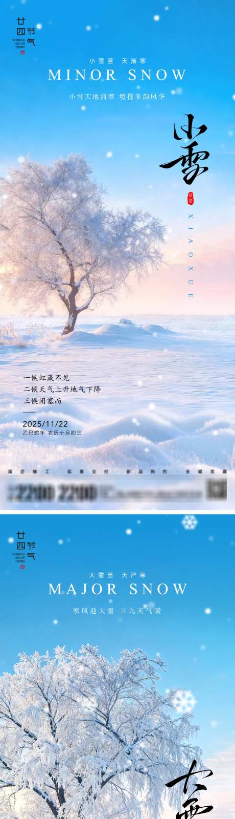 小雪大雪节气海报_源文件下载_AI,PSD格式_2000X8701像素-冬季,节气,海报-作品编号:2025111116315773-志˒设ˉ网