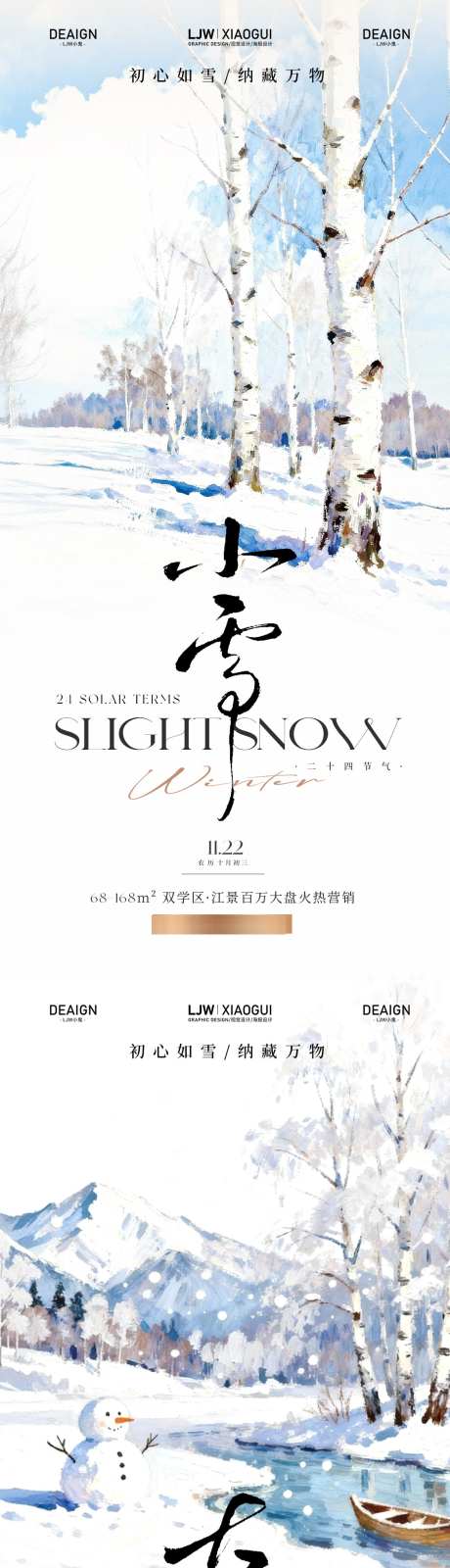 大雪小雪节气插画海报_源文件下载_PSD格式_1125X4872像素-质感,油画,意境-作品编号:2025111117276519-志˓设ˇ网