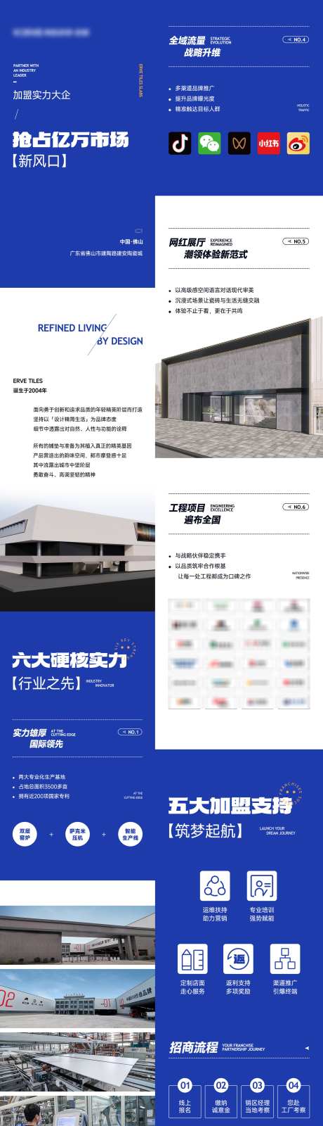 品牌招商加盟长图