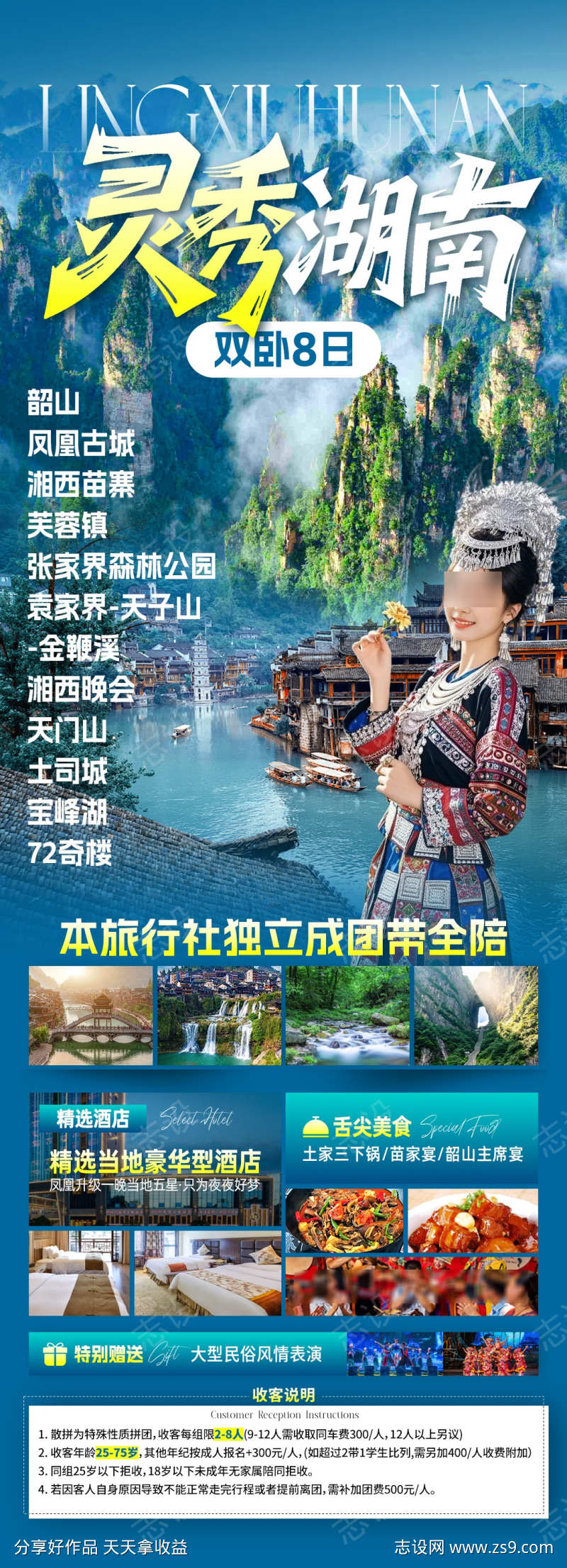 灵秀湖南旅游海报