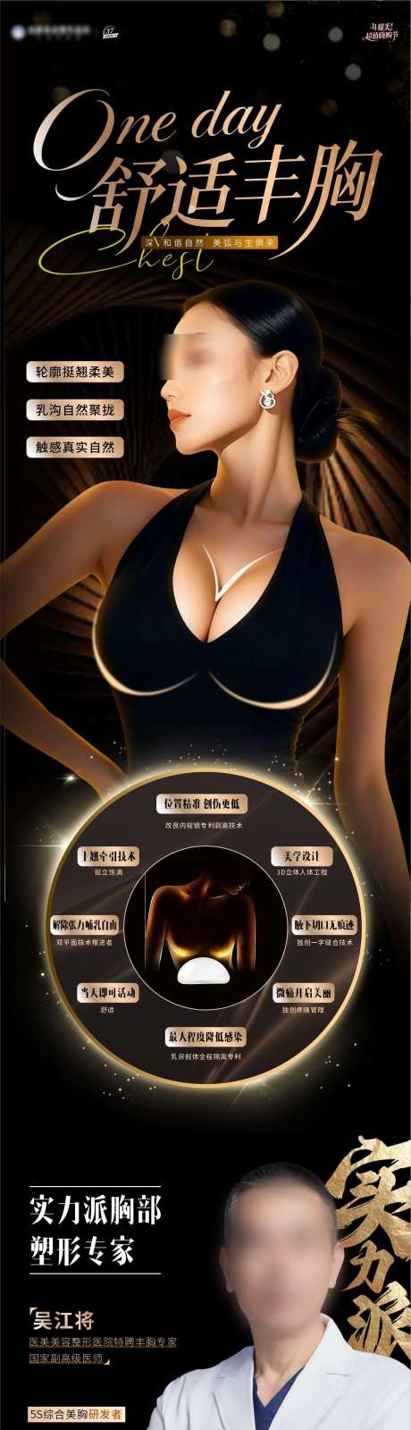 医美胸部海报_源文件下载_PSD,CDR格式_1177X6327像素-性感,隆胸,丰胸-作品编号:2025111110436906-志ˉ设˓网