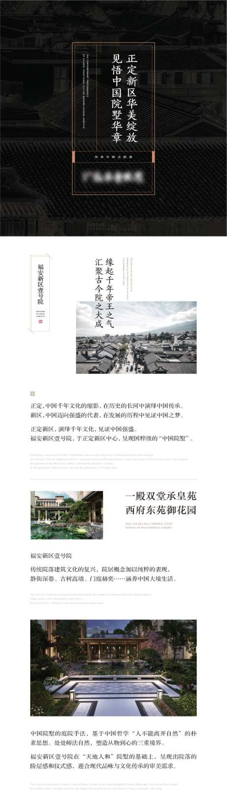 新中式地产长图_源文件下载_AI,PSD格式_889X4017像素-形象,促销,绽放-作品编号:2025111110291248-志·设˱网