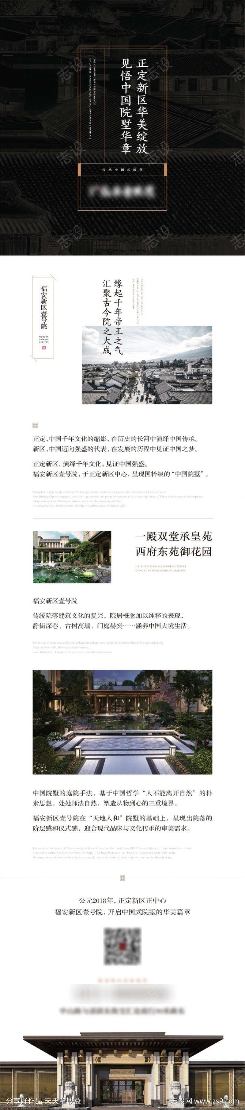 新中式地产长图