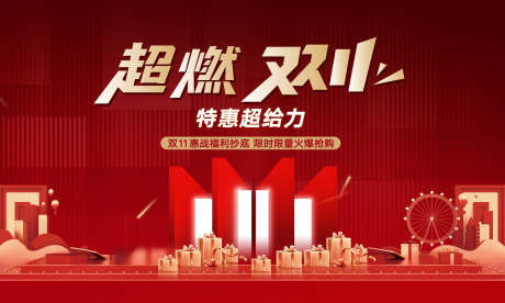 双11背景板_源文件下载_PSD,AI格式_2954X1773像素-活动展板,双11,促销-作品编号:2025111001117082-志˯设˙网