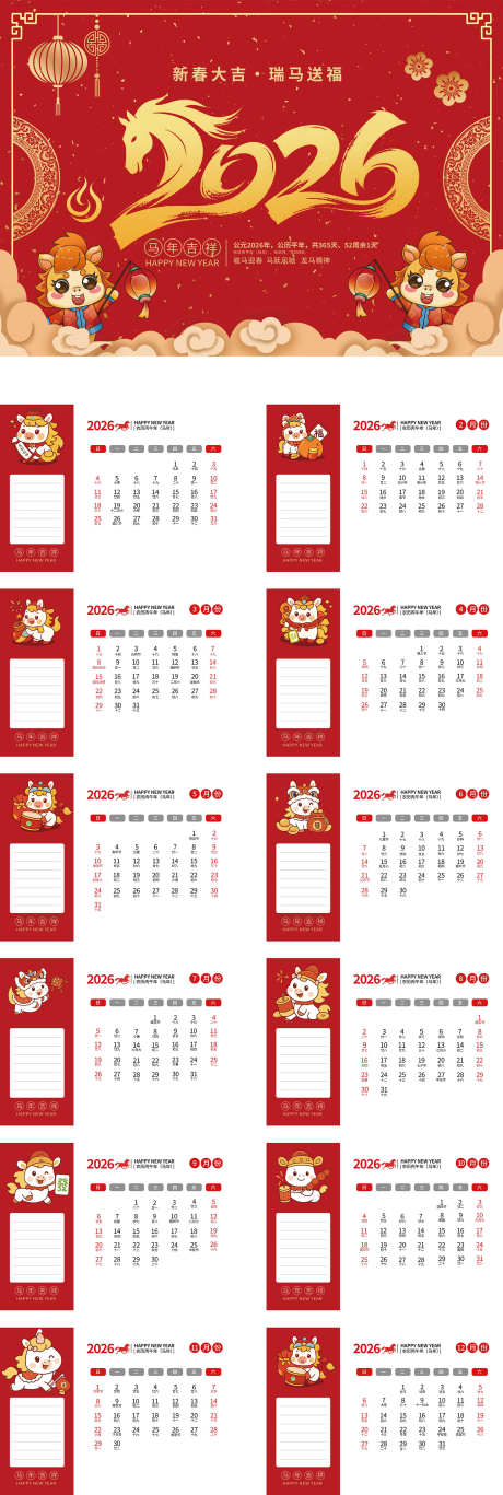 日历挂历制作_源文件下载_PSD格式_1575X4682像素-新年,挂历,时间-作品编号:2025111116212776-志′设˙网