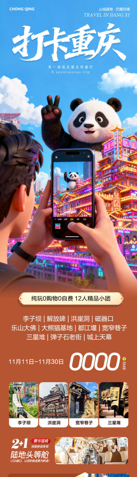 四川成都重庆洪崖洞_源文件下载_PSD格式_1080X4812像素-宽窄巷子,洪崖洞,三星堆-作品编号:2025111111342163-志ˇ设·网