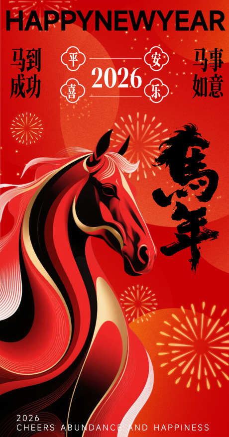 马年新年海报_源文件下载_PSD格式_2500X4774像素-贺岁,喜庆,传统节日-作品编号:2025111111496345-志͵设.网