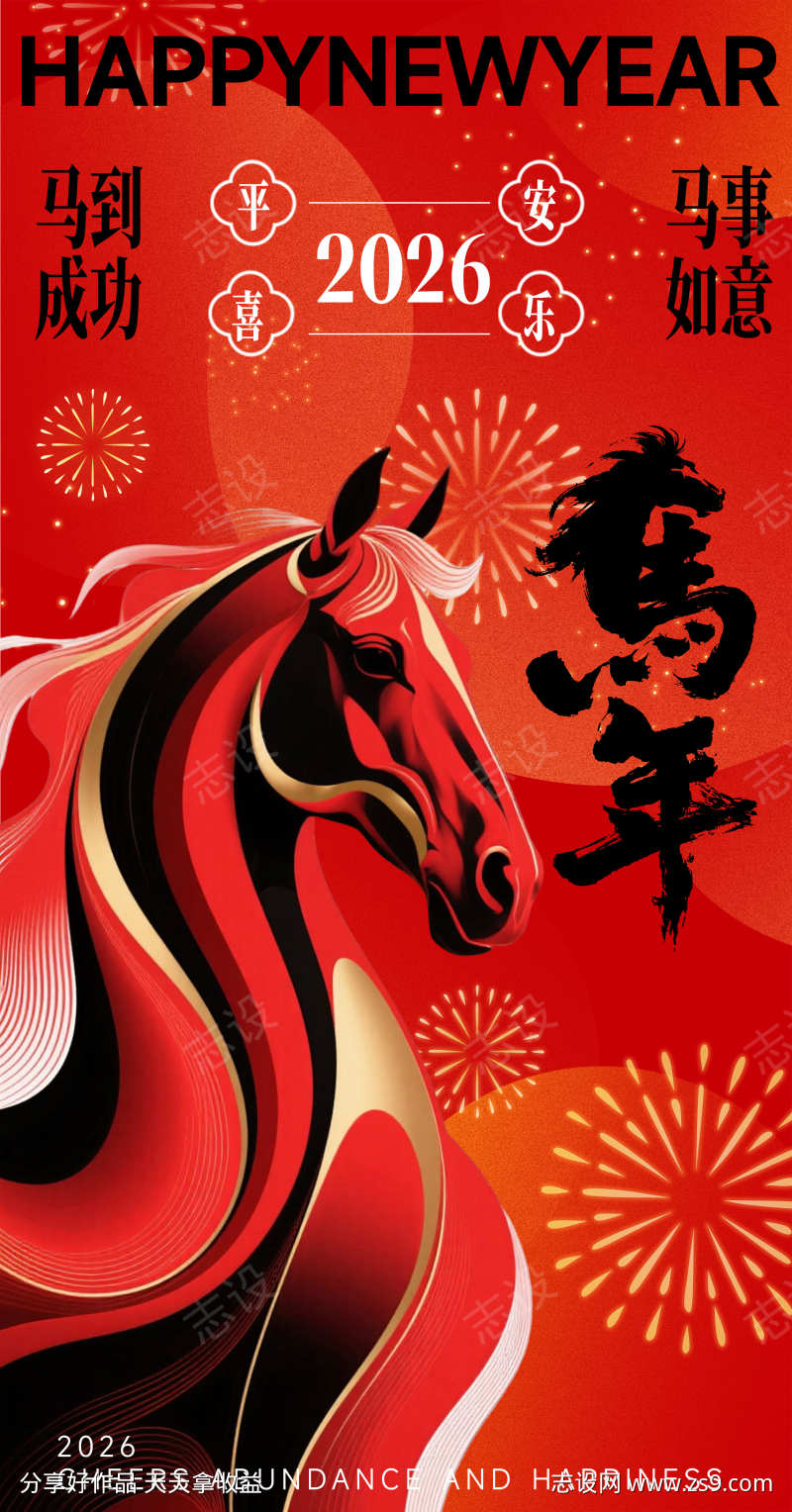 马年新年海报