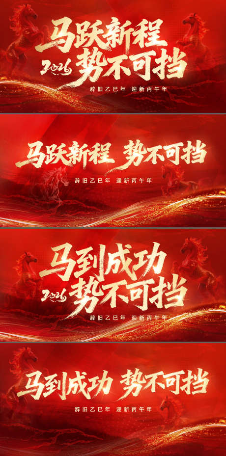 马年科技年会展板主KV_源文件下载_PSD格式_5000X2500像素-会议,年会,主视觉-作品编号:2025111111535684-志‛ۛ设`网