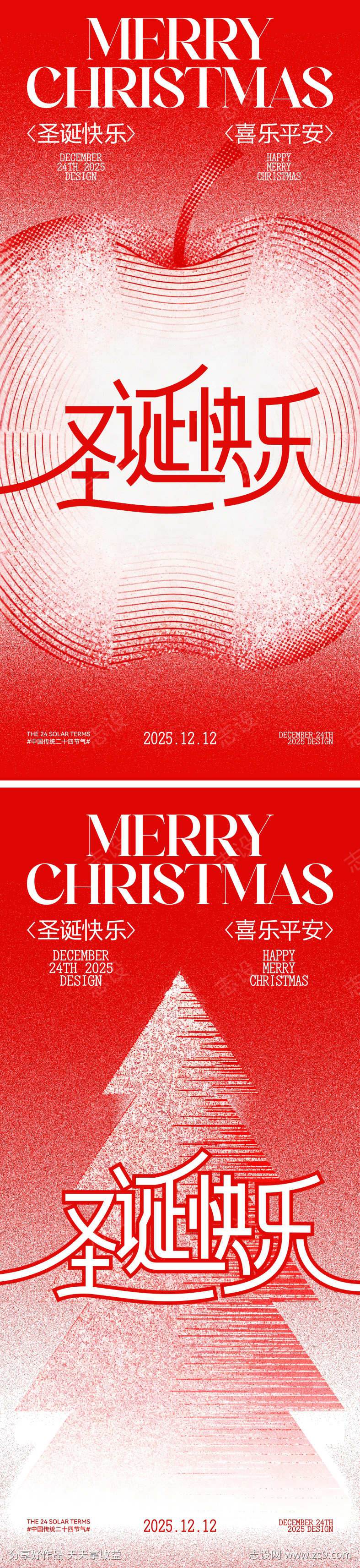 圣诞节插画海报