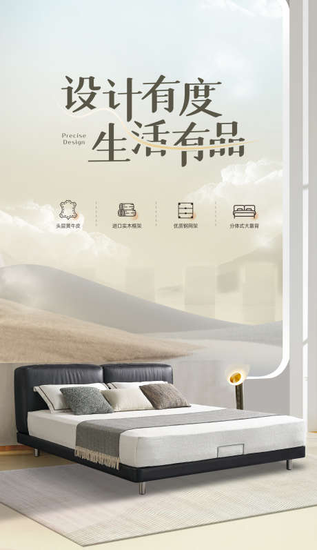 床海报家居海报_源文件下载_PSD格式_1242X2208像素-宣传图,艺术字,大气-作品编号:2025111114461264-志‛ۛ设ˇ网