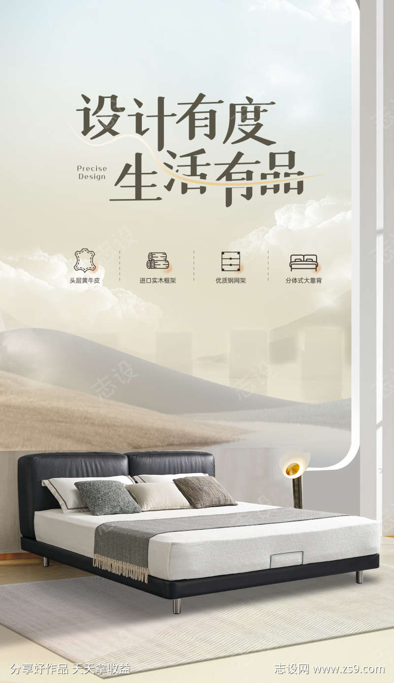 床海报家居海报