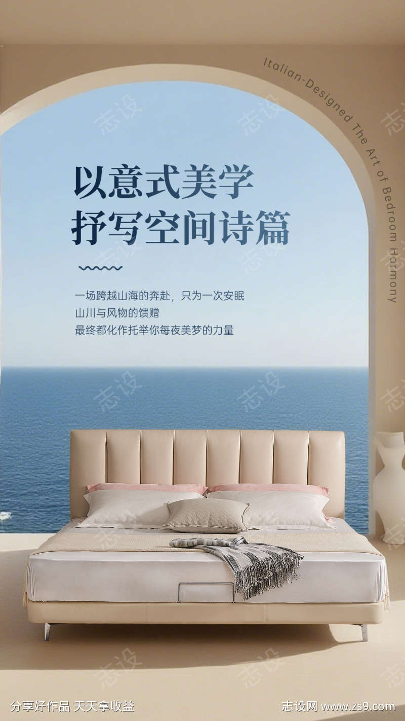 床海报家居海报